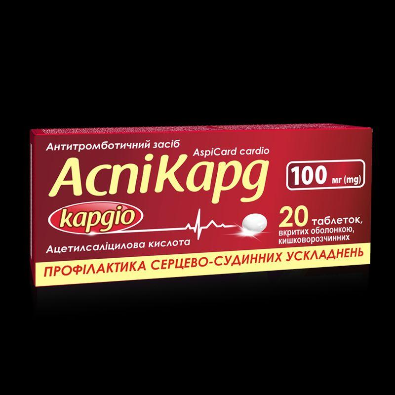 АспіКард кардіо, таб вкриті оболонкою, кишковорозчинні 100 мг №20 у блістерах
